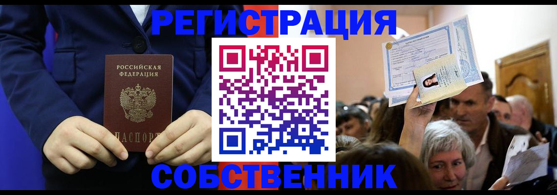 прописка в Никольском