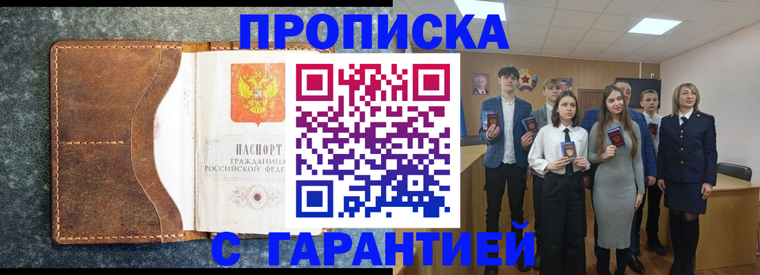 прописка 2025 в Никольском