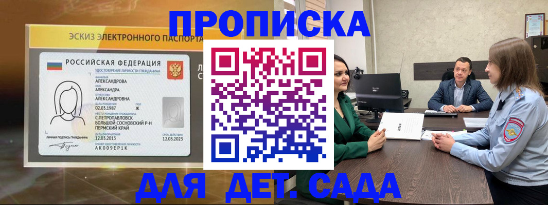 прописка законно в Никольском